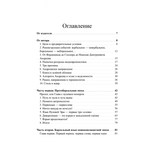 Язык древних ариев. История рождения речи белого человека