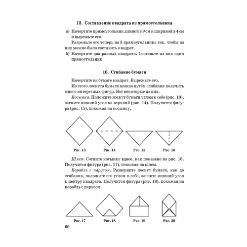 Занимательные задачи. Пособие для учителей начальных школ [1948]