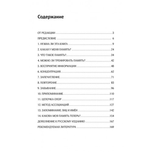 Тренировка памяти
