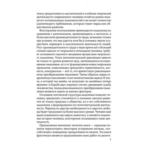 Тренировка памяти
