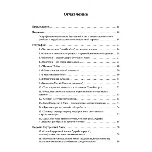 Ордынский капкан. Правда о кочевниках, которую скрывают