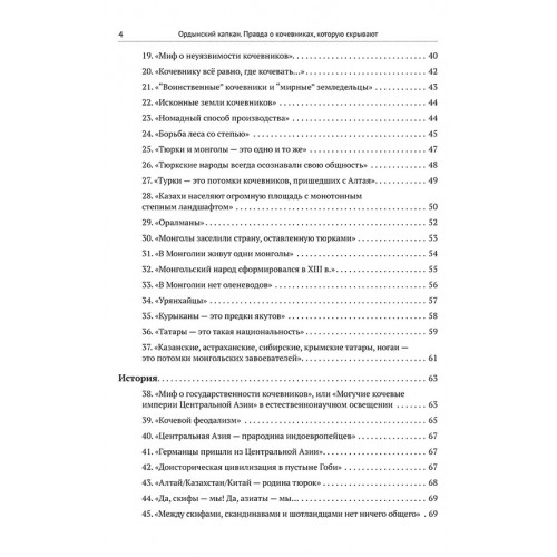 Ордынский капкан. Правда о кочевниках, которую скрывают