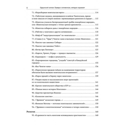 Ордынский капкан. Правда о кочевниках, которую скрывают