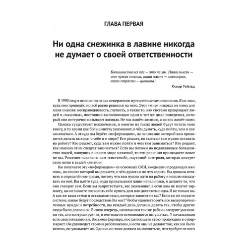 Бесконечная любовь — единственная истина, всё остальное — иллюзия
