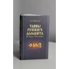 Тайны русского алфавита. Вся правда об языке предков