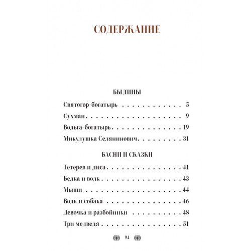 Былины, басни и сказки