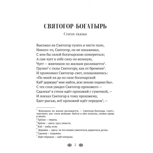Былины, басни и сказки