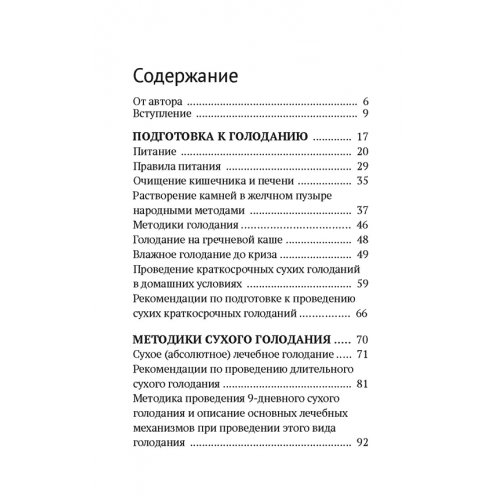 Лечение собственными силами: очищение организма, голодание, старославянские методы