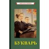 Букварь [1955]