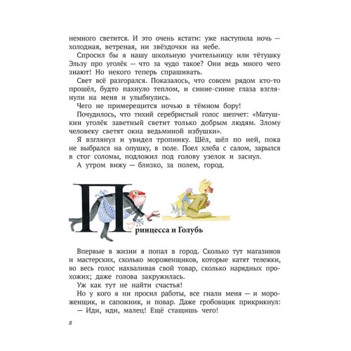 Человек-горошина и Простак