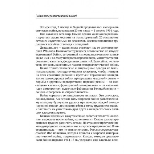 Заговор против мира. Как была развязана империалистами война в 1914 году. Факты и документы