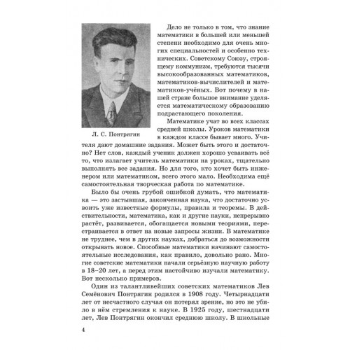 Математическая шкатулка [1958]