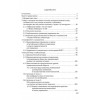 Справочник по межкультурному взаимодействию. Комплект из 2 томов