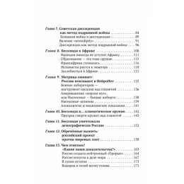 Бесолюди. Современные хозяева мира против России. Книга с автографом автора