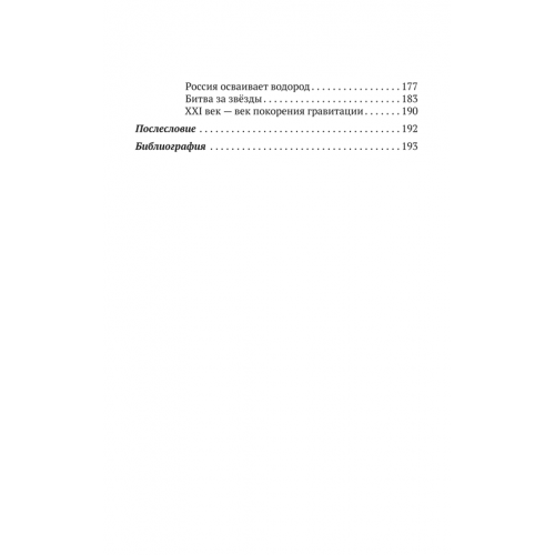 Бесолюди. Современные хозяева мира против России. Книга с автографом автора