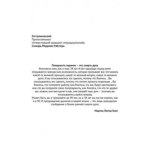 Восприятие отступнического разума