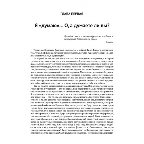 Восприятие отступнического разума