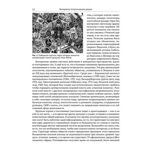 Восприятие отступнического разума