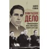 «Ленинградское дело»: привилегированная жизнь «ленинградских вождей» в 1940-е годы