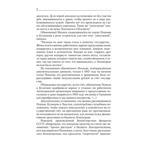 «Ленинградское дело»: привилегированная жизнь «ленинградских вождей» в 1940-е годы