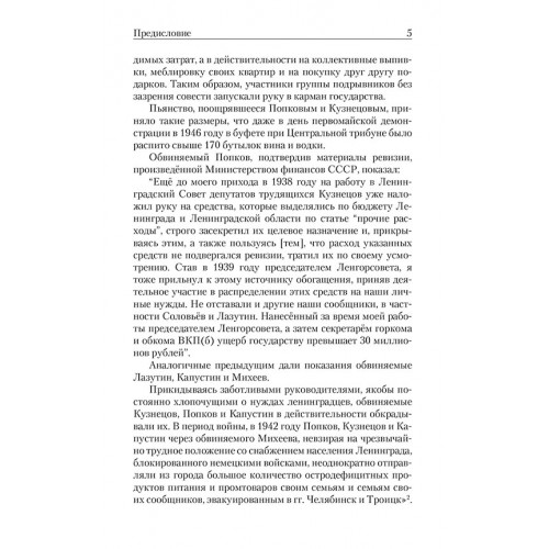 «Ленинградское дело»: привилегированная жизнь «ленинградских вождей» в 1940-е годы