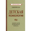Детская психология