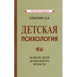 Детская психология