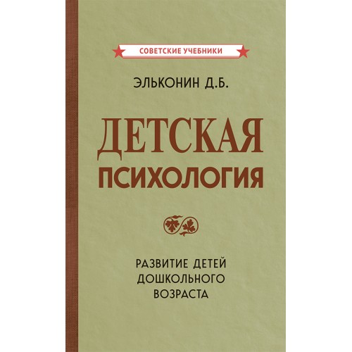 Детская психология