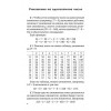 Быстрый счет. Тридцать простых приемов устного счета [1941]