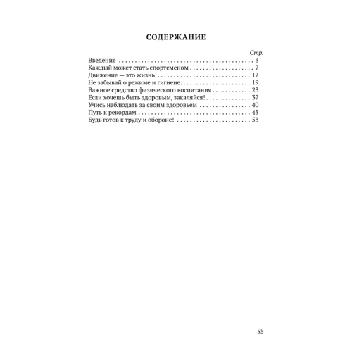 Как стать сильным, ловким, закалённым [1956] купить в интернет-магазин «Аврора» за 360.0000! Быстрая доставка!