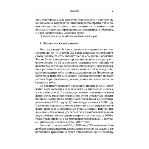 «Горец»: путь в будущее. Выбор глобальной матрицы