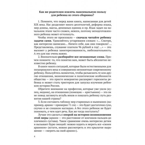 1001 задача для умственного счета в школе С.А.Рачинского