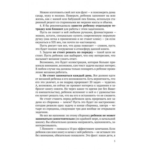 1001 задача для умственного счета в школе С.А.Рачинского