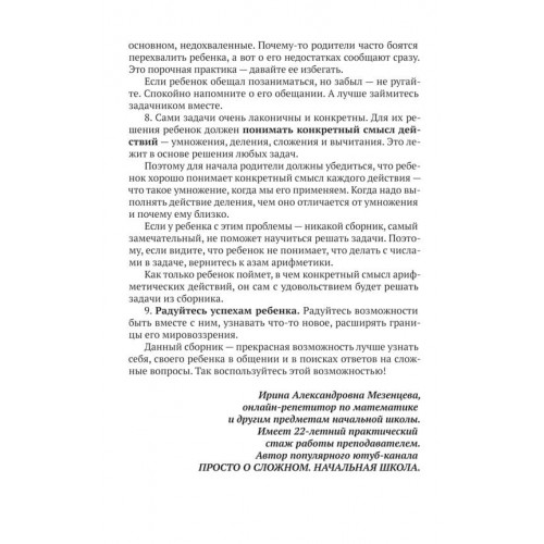 1001 задача для умственного счета в школе С.А.Рачинского