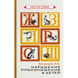 Нарушение произношения у детей