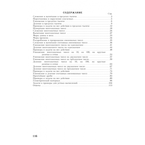 Сборник арифметических задач и упражнений для начальной школы. Часть 3 [1941]