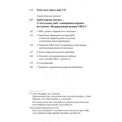 Деньги без процентов и инфляции