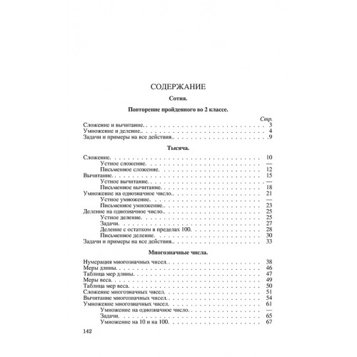Арифметика. Учебник для 3-го класса начальной школы [1955]
