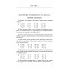 Арифметика. Учебник для 3-го класса начальной школы [1955]