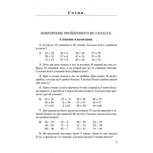 Арифметика. Учебник для 3-го класса начальной школы [1955]