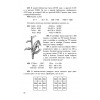 Арифметика. Учебник для 3-го класса начальной школы [1955]