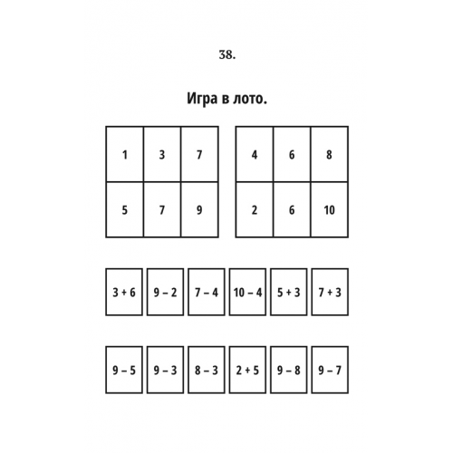 1, 2, 3, 4... Счёт и игра [1928]