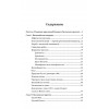 Греческий проект. Мечта, сгубившая Российскую империю