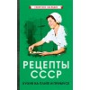 Рецепты СССР. Кухня на плите и примусе [1927]