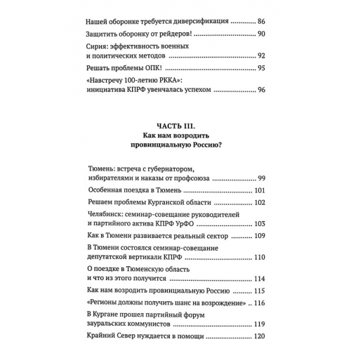 Правда - наша политика! Как сделать Родину №1