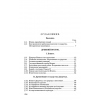 История древнего мира. Учебник для 5-6 классов [1952]