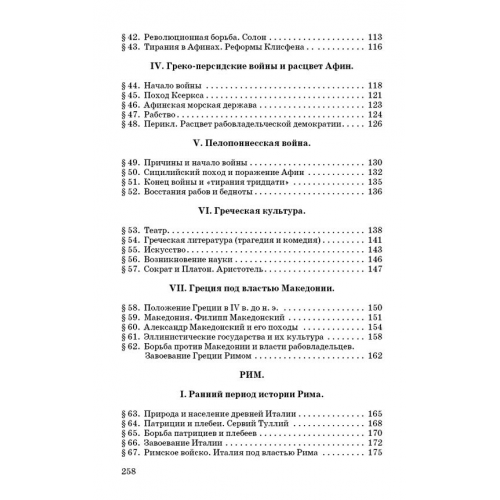 История древнего мира. Учебник для 5-6 классов [1952]