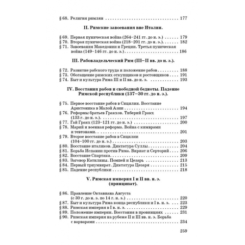 История древнего мира. Учебник для 5-6 классов [1952]