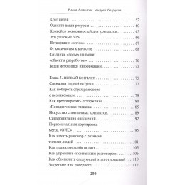 Нетворкинг для разведчиков. Книга с именным автографом автора