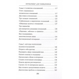 Нетворкинг для разведчиков. Книга с именным автографом автора